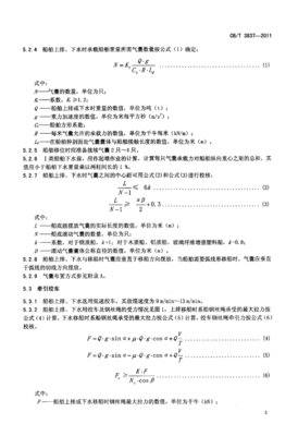 船舶用氣囊上排、下水工藝要求解析——基于CBT3837-2011標準