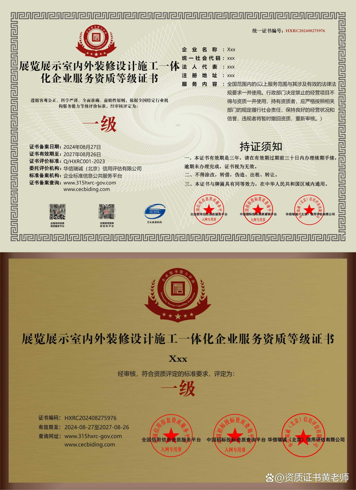 解讀“展覽展示室內(nèi)外裝修設(shè)計(jì)施工一體化企業(yè)服務(wù)資質(zhì)等級(jí)證書(shū)”與室內(nèi)外裝飾裝修工程設(shè)計(jì)與施工